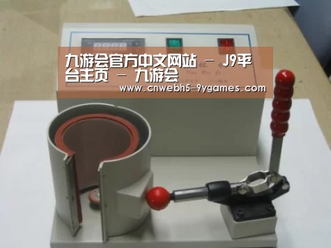 九游案例展示六