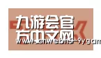 九游合作伙伴二