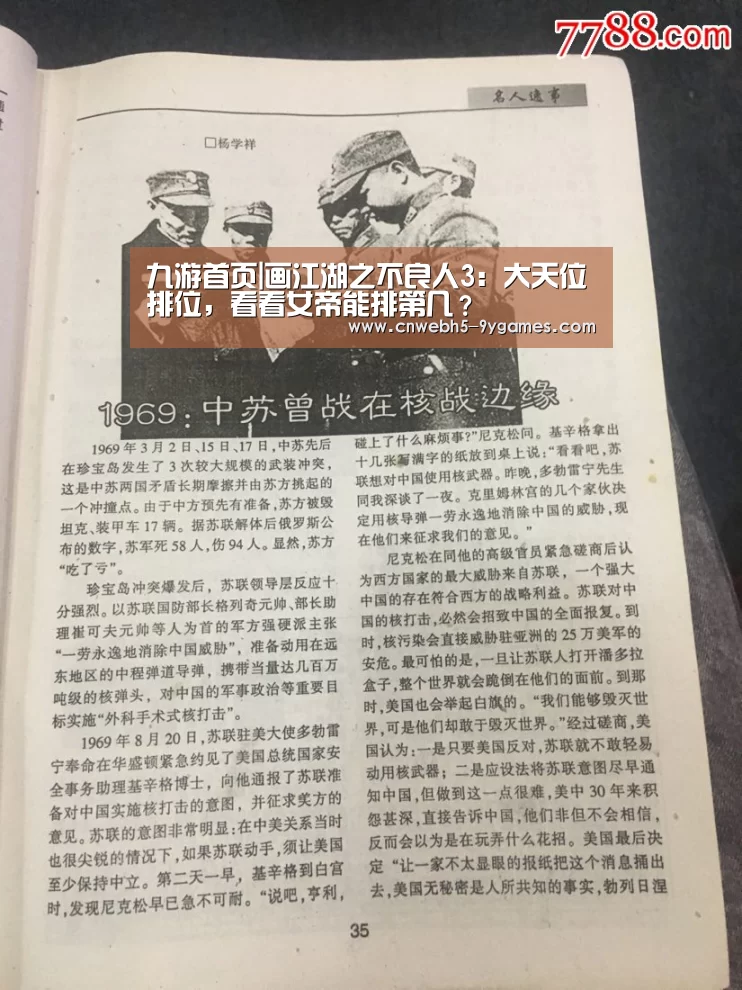 九游首页|画江湖之不良人3:大天位排位,看看女帝能排第几?(图1) nine game